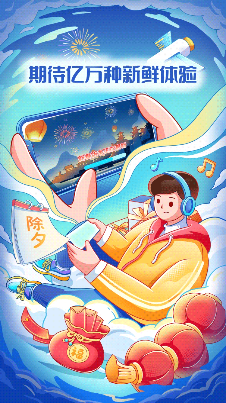 |字节跳动|抖音原创春节H5扁平手绘商业插画海报