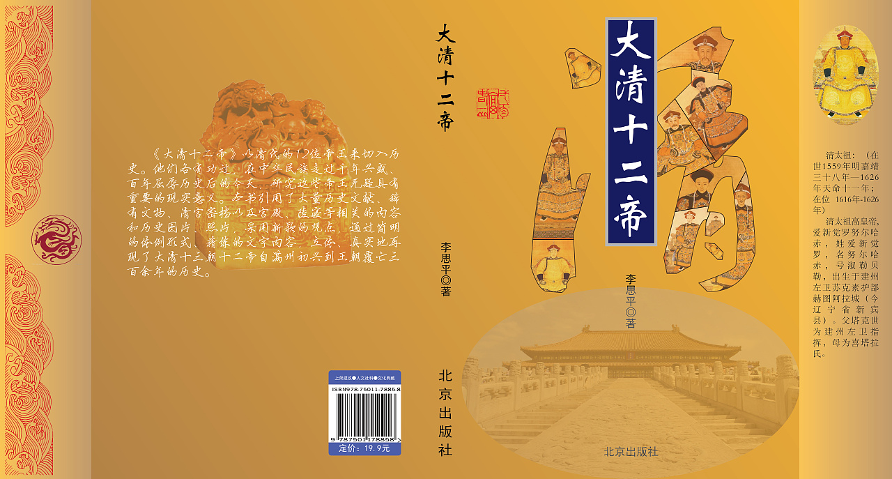 历史人文类书籍封面