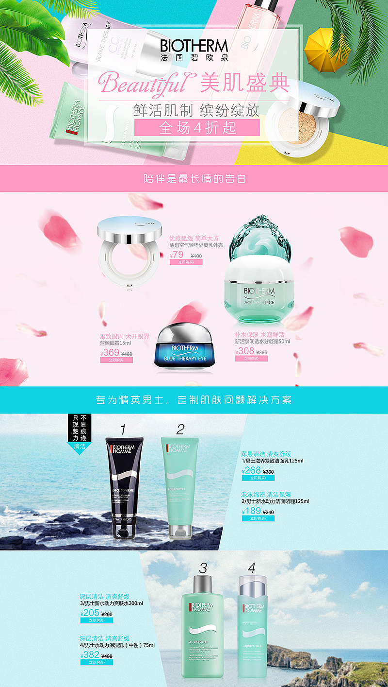 专题页面（图ZOTAzMjkyNTI=） - 电商 - 站酷设计师糖果轰炸机原创素材 - 站酷ZCOOL