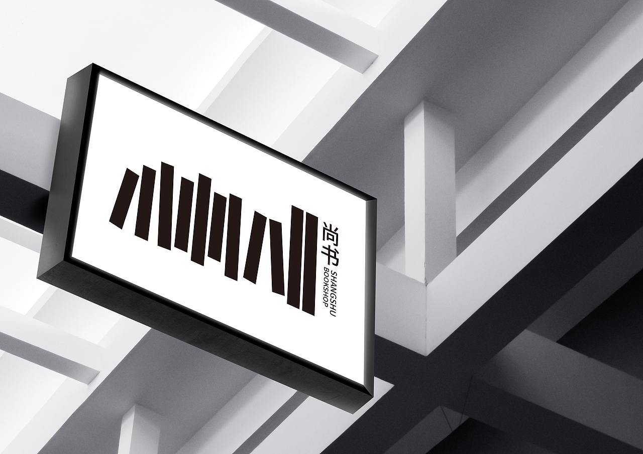 尚书书店LOGO（图ZMTA5Njc2MTM2） - Logo - 站酷设计师非闲原创素材 - 站酷ZCOOL