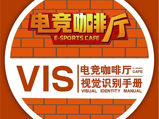 电竞咖啡厅VIS识别手册