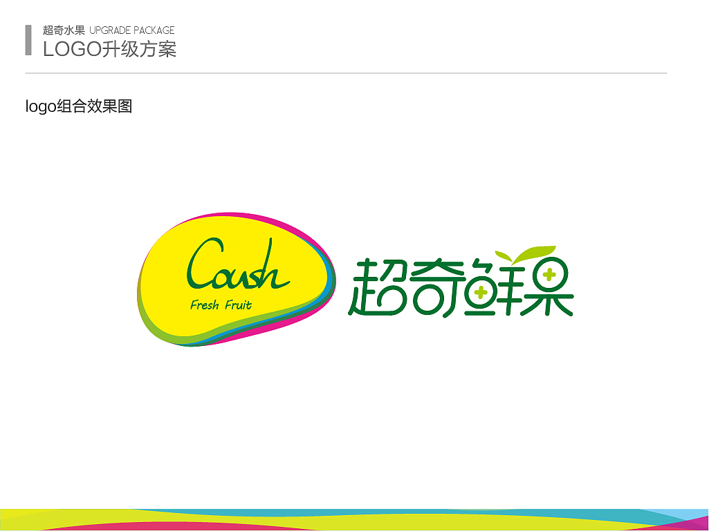超奇鲜果LOGO升级方案（图ZMTgxOTExMDA=） - Logo - 站酷设计师bloodyou原创素材 - 站酷ZCOOL