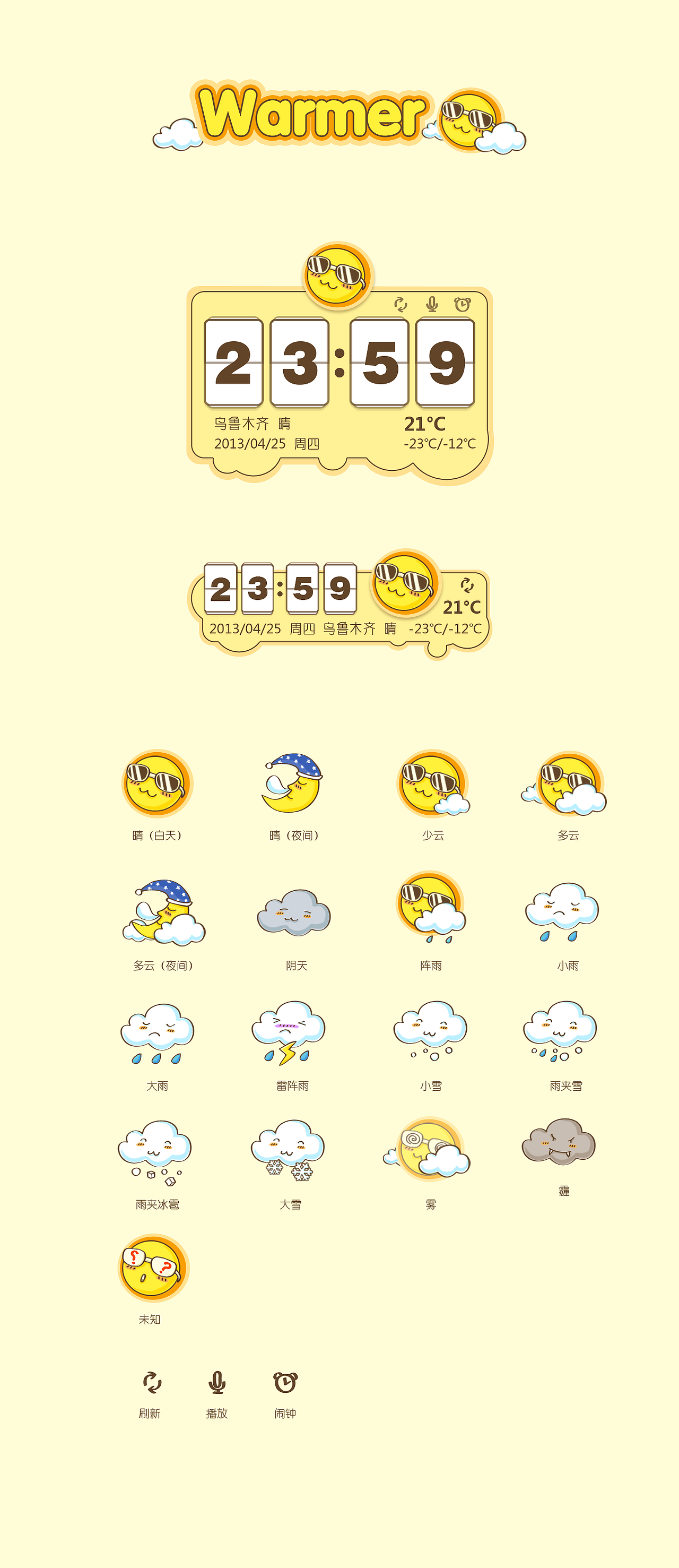 Warmer（图ZOTQ4MDc2NA==） - 主题/皮肤 - 站酷设计师哒啦啦_19k原创素材 - 站酷ZCOOL