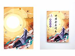 儿童插画