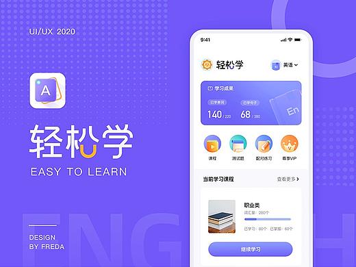 轻松学APP