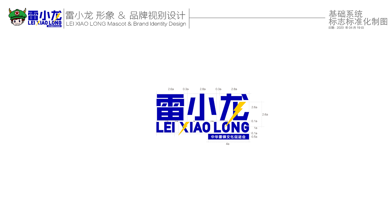 雷小龙 LOGO & IP 设计