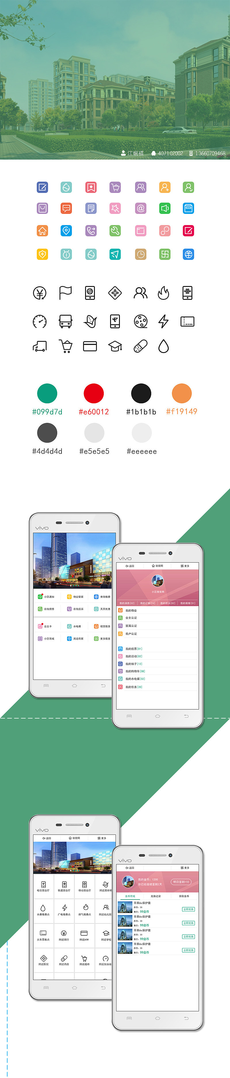 鼎融智慧社区（图ZMzAyNjczOTY=） - APP界面 - 站酷设计师jiangduanfu原创素材 - 站酷ZCOOL