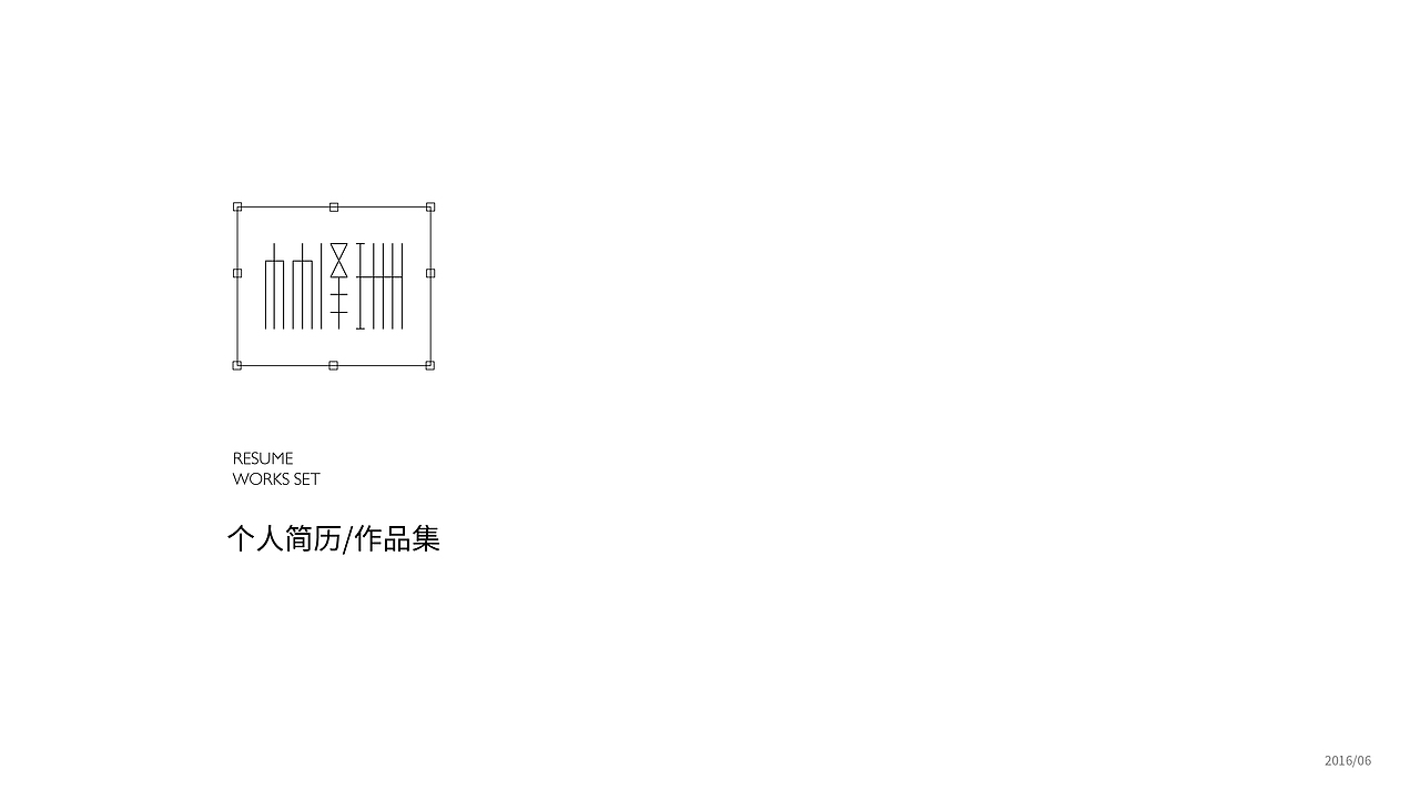 大学三年 作品集/简历（图ZNTEzMDQ2ODQ=） - 其他工业/产品 - 站酷设计师泽衫原创素材 - 站酷ZCOOL