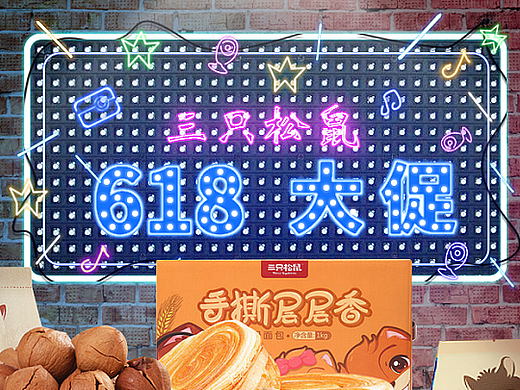 霓虹灯海报——618年中大促（个人主页-ZMjI4ODU0OTY=） - 海报 - 站酷设计师丢雨伞的人原创素材 - 站酷ZCOOL