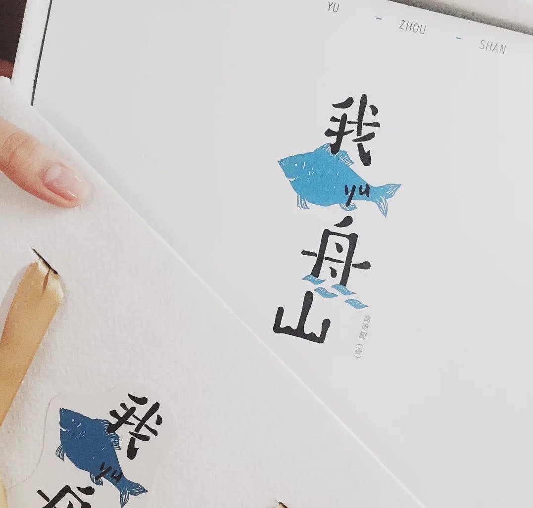 &quot;我与舟山“手工书籍