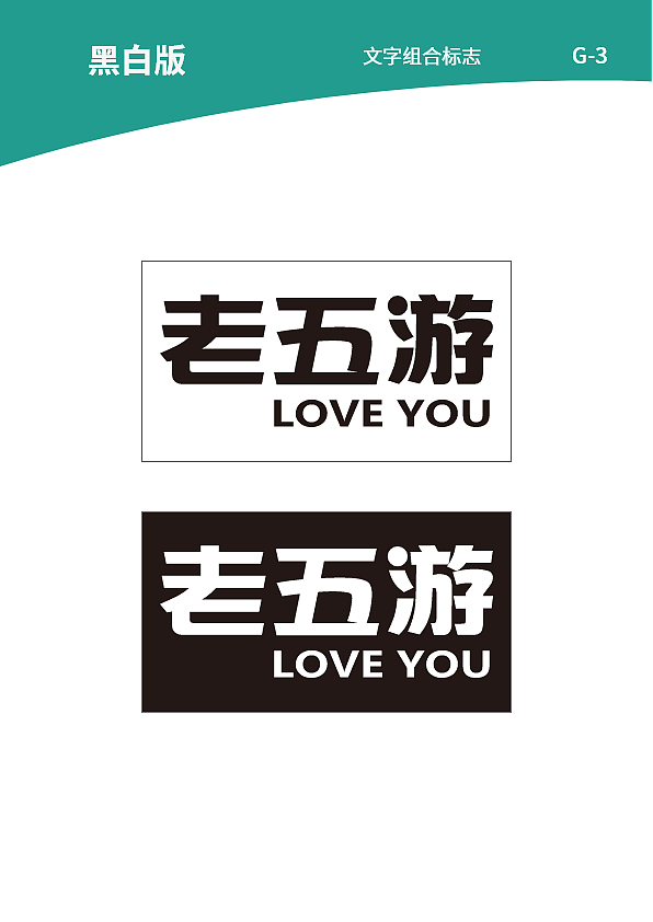 老五游旅游系统识别手册VIS