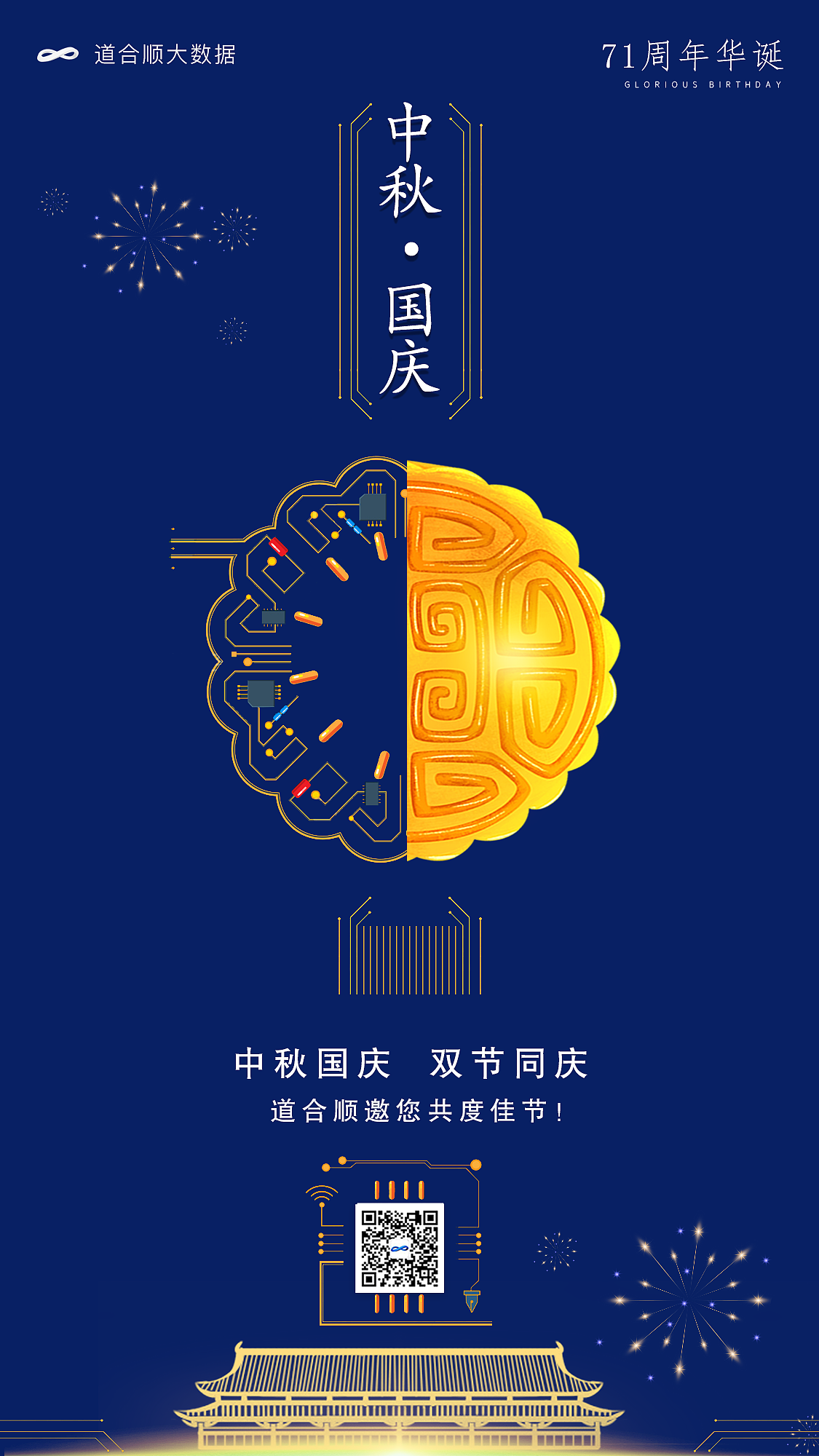 中秋科技感海报