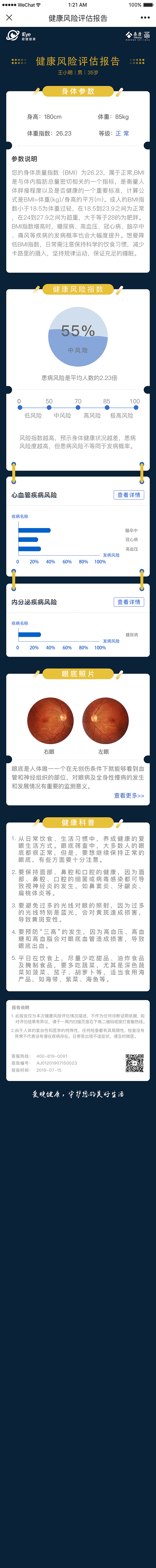 眼科ai报告H5部分页面