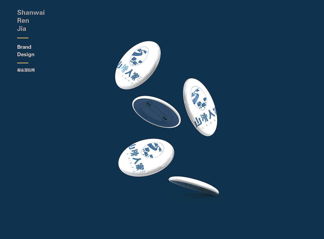 VI练习-l 山外人家餐饮 l