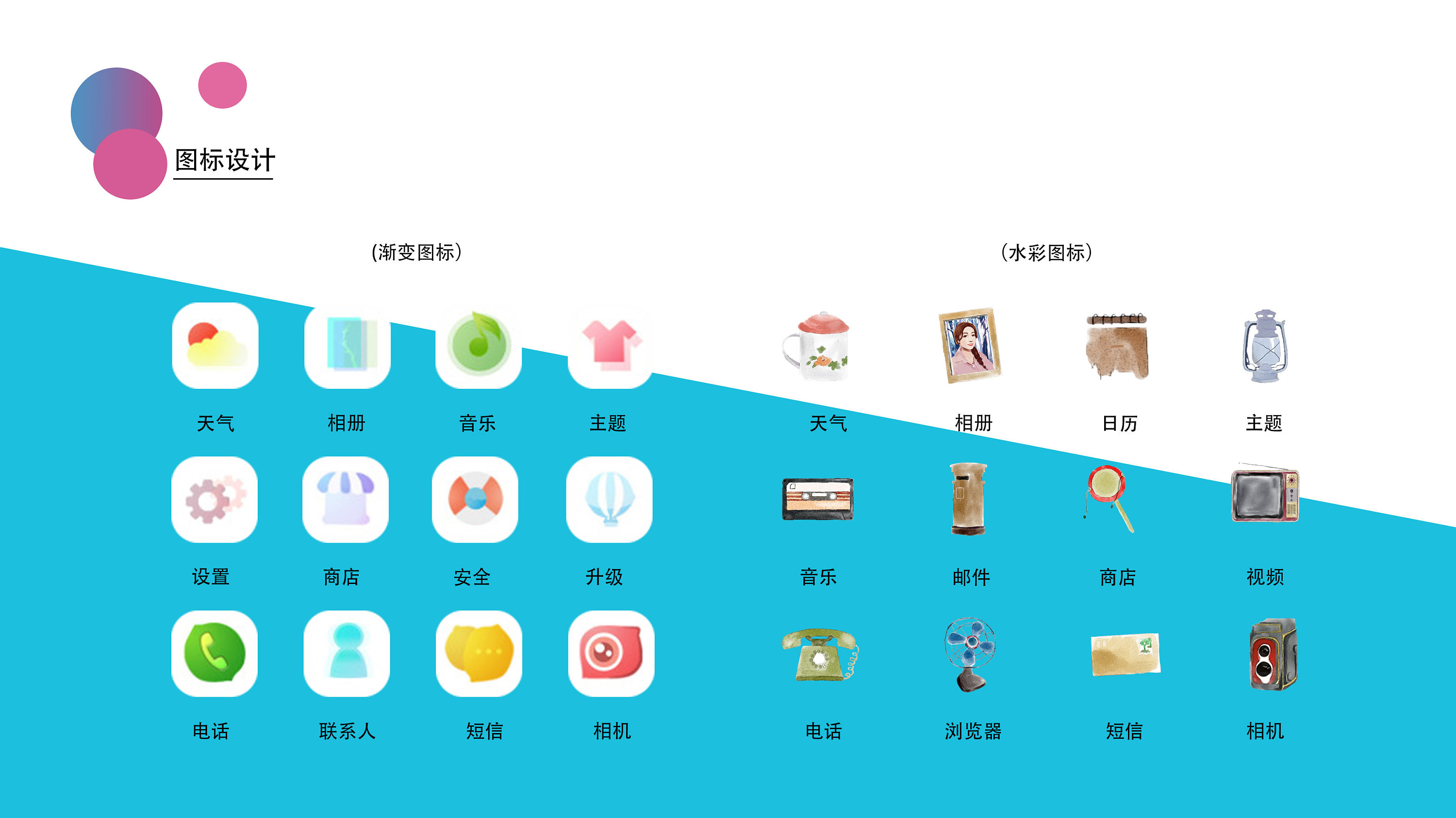 手机主题设计