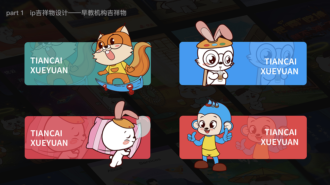 作品集（图ZMjk2MTM2NzI4） - IP形象 - 站酷设计师花花鱼儿原创素材 - 站酷ZCOOL