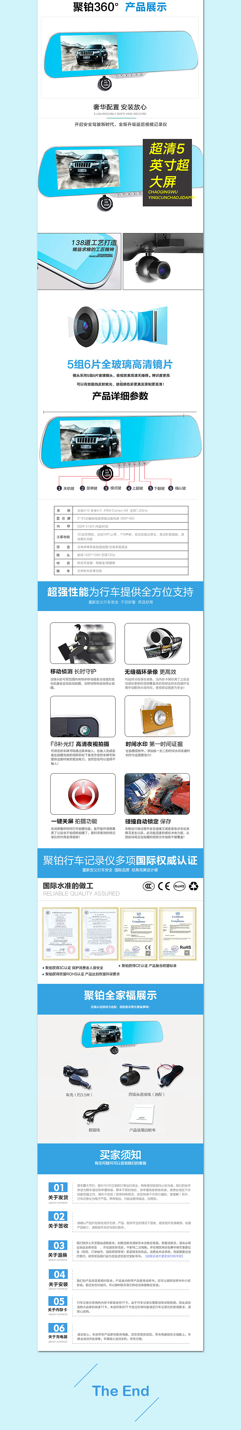 淘宝详情页行车记录仪详情页