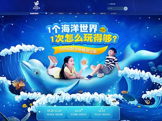 上海海洋探索中心海底世界白鲸首页二级页设计