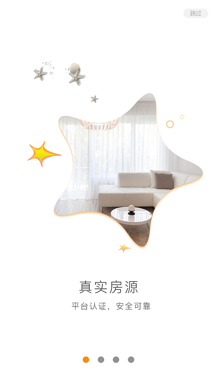 海星租房引导页（图ZMTM0NzQ3MDI0） - APP界面 - 站酷设计师盖欧卡原创素材 - 站酷ZCOOL