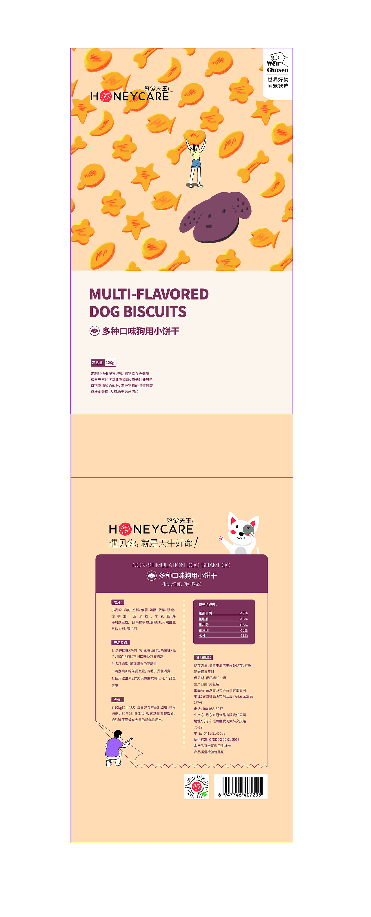 宠物零食包装设计