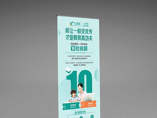 培训机构教育易拉宝设计 