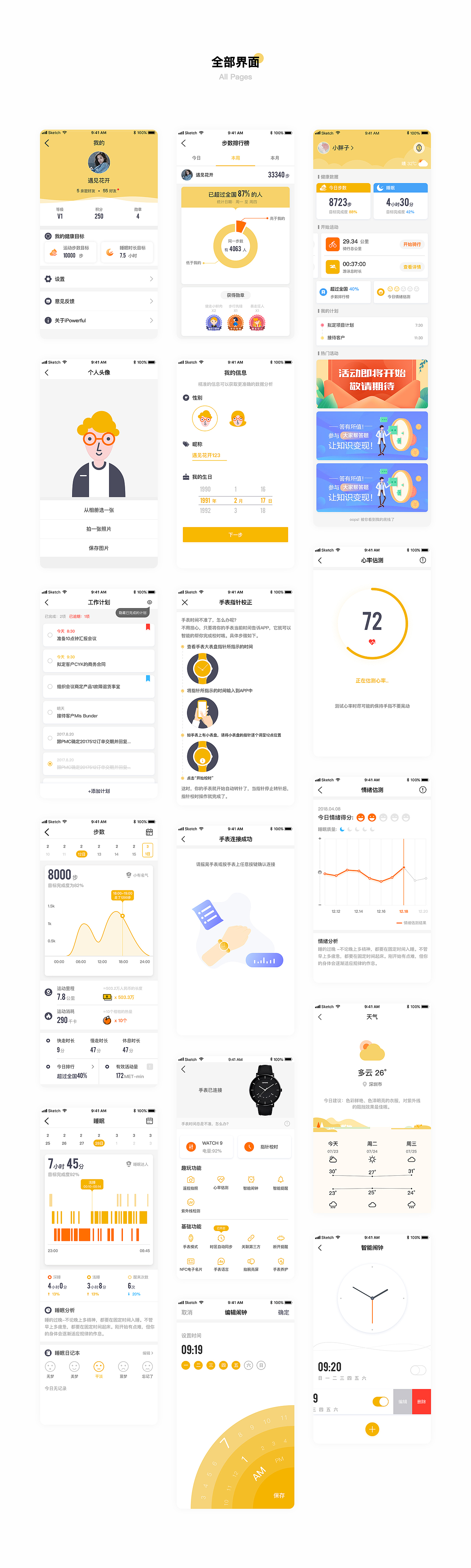 APP-联想手表