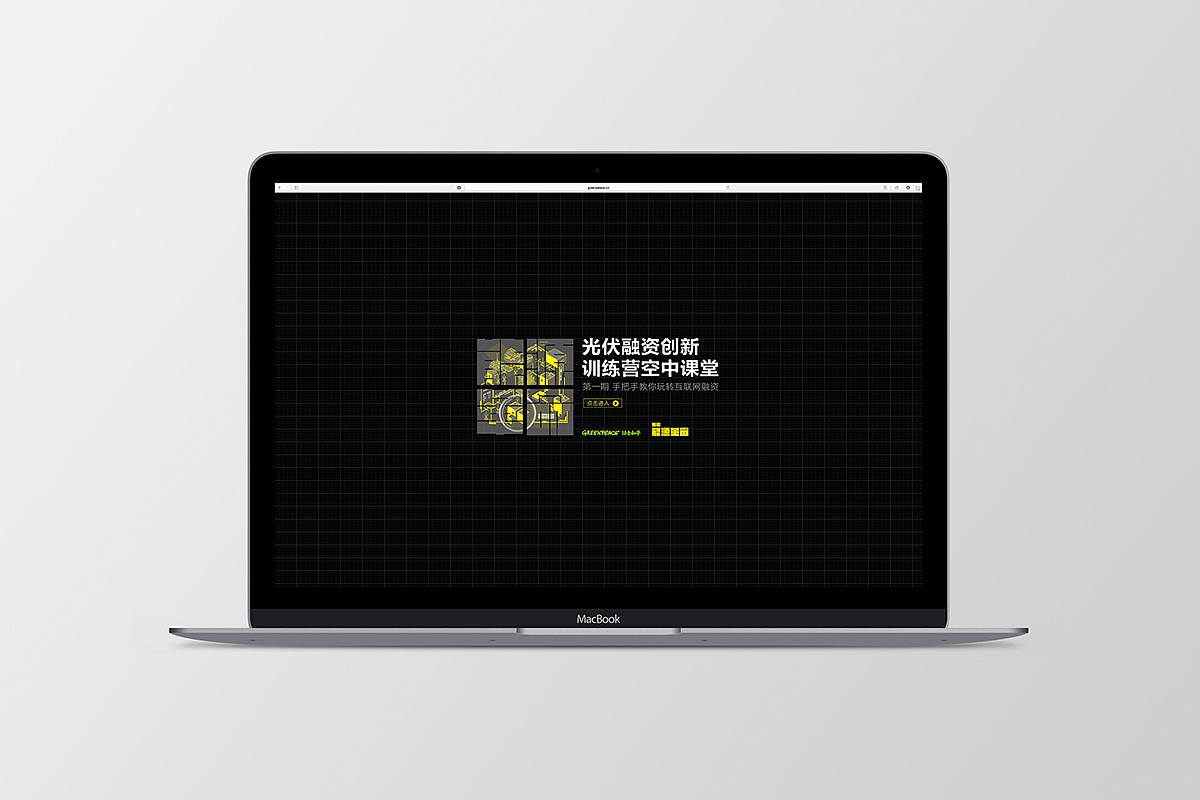 Greenpeace 能源革命 Branding Design(图ZNDM5NjcwNTI=) - 品牌 - 站酷设计师UDPonline原创素材 - 站酷ZCOOL