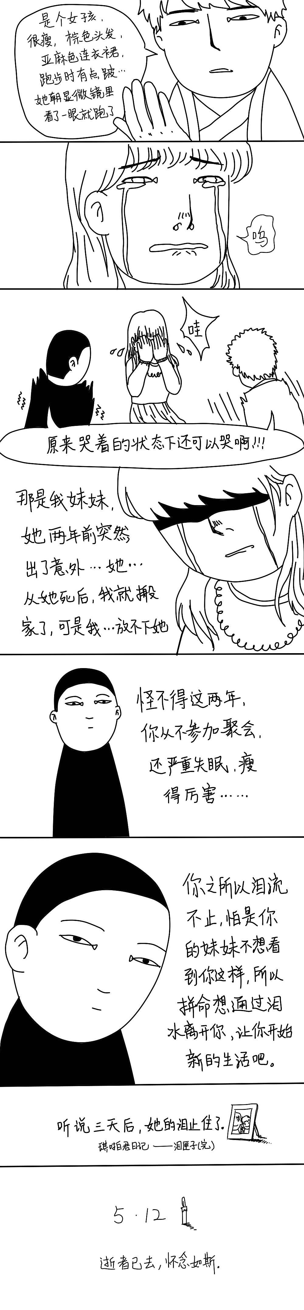 四十七期——泪匣子（图ZNDg2NzcyODg=） - 短篇/格漫 - 站酷设计师G_E_原创素材 - 站酷ZCOOL