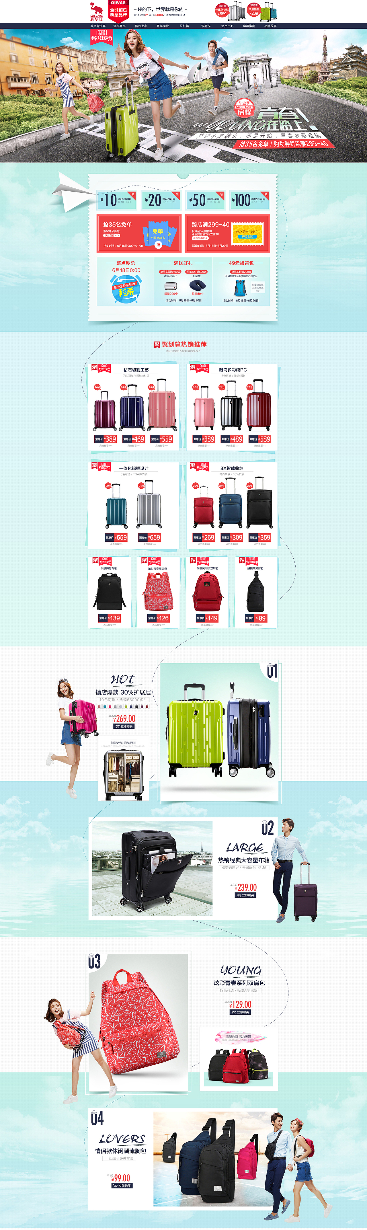 爱华仕箱包6月主题首页-装得下 世界就是你的（图ZNTI1NDM5MTI=） - 电商 - 站酷设计师我的白色是白的原创素材 - 站酷ZCOOL