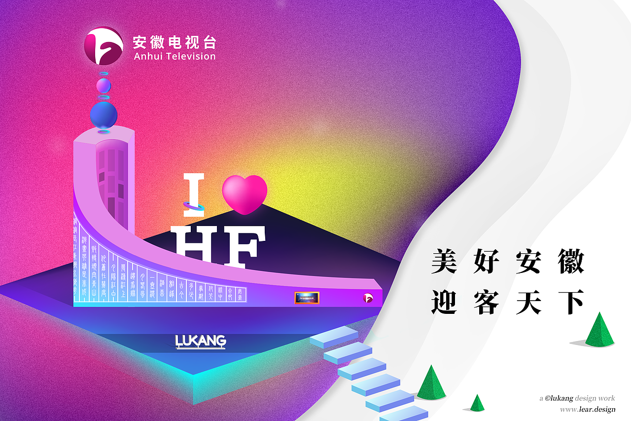 合肥城市主题插画（图ZMTM2OTUyMDg4） - 商业插画 - 站酷设计师阿康哥原创素材 - 站酷ZCOOL