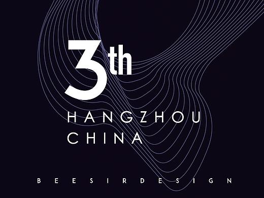 第三届中国（杭州）国际快递业大会 活动海报