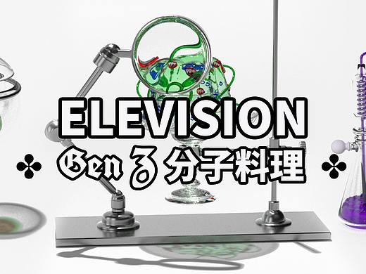 万象映画/只能在屏幕上食用的分子料理