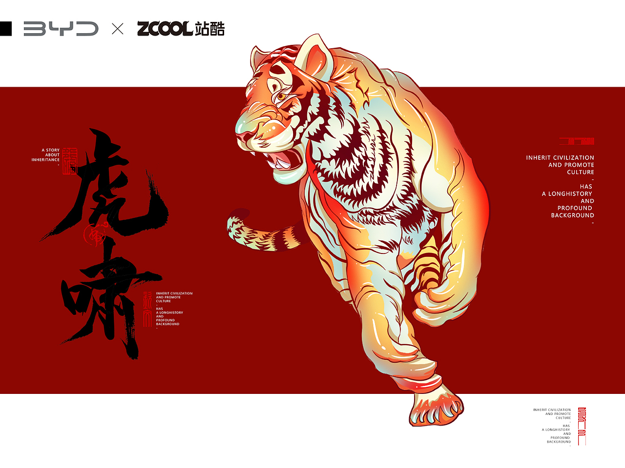 站酷 x 比亚迪 #王者之势 龙腾虎跃#【龙腾虎啸】（图ZMjg5MTMzMDEy） - 图案 - 站酷设计师野三椒原创素材 - 站酷ZCOOL