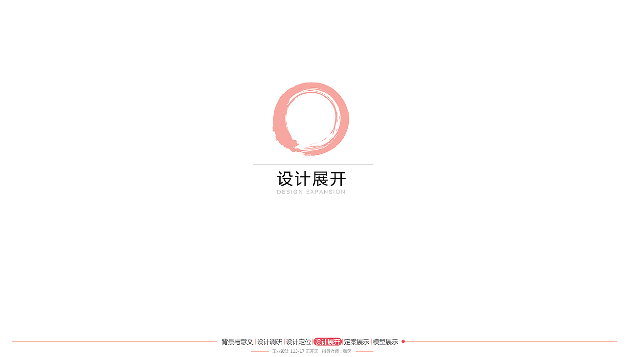 <清·雅·博·贤——文房四宝系列产品设计>(毕业设计) 大连工业大学 #青春答卷2015#