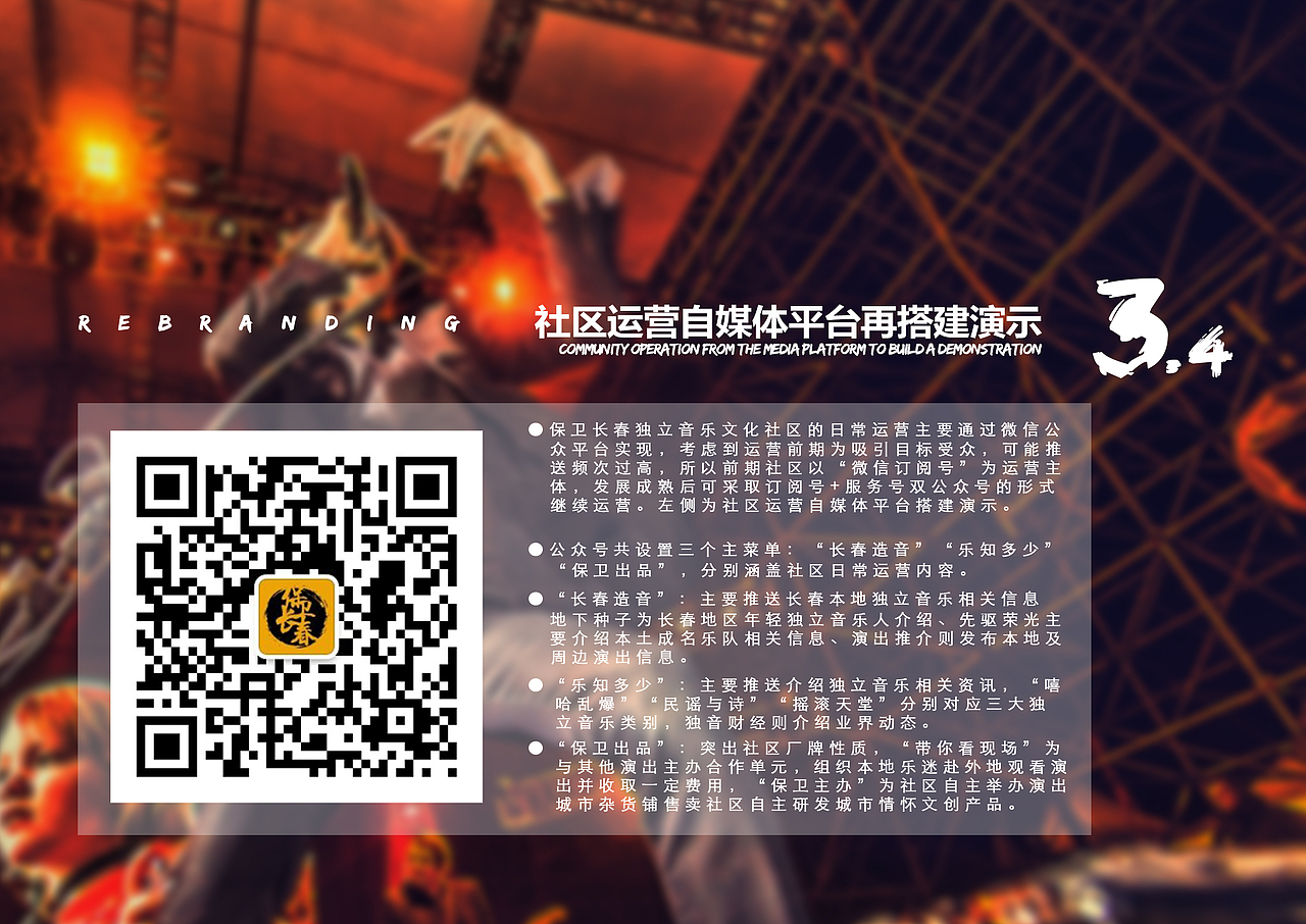 毕业设计：保卫长春独立音乐文化社区发展方案（图ZMTI1MzMxNTMy） - 书籍/画册 - 站酷设计师高雅的Cc原创素材 - 站酷ZCOOL