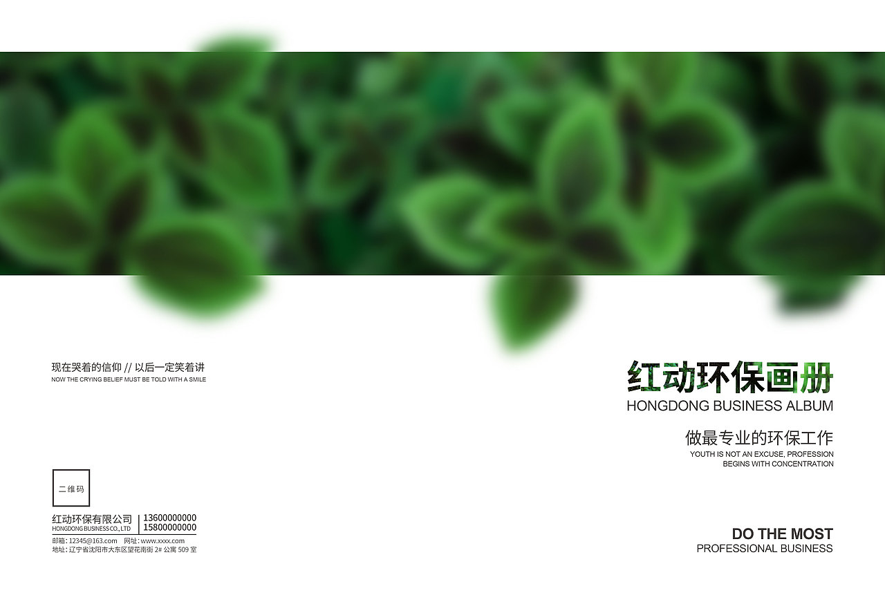 绿色环保画册（图ZMjAwNDcxMzg0） - 书籍/画册 - 站酷设计师今天完成工作量了原创素材 - 站酷ZCOOL