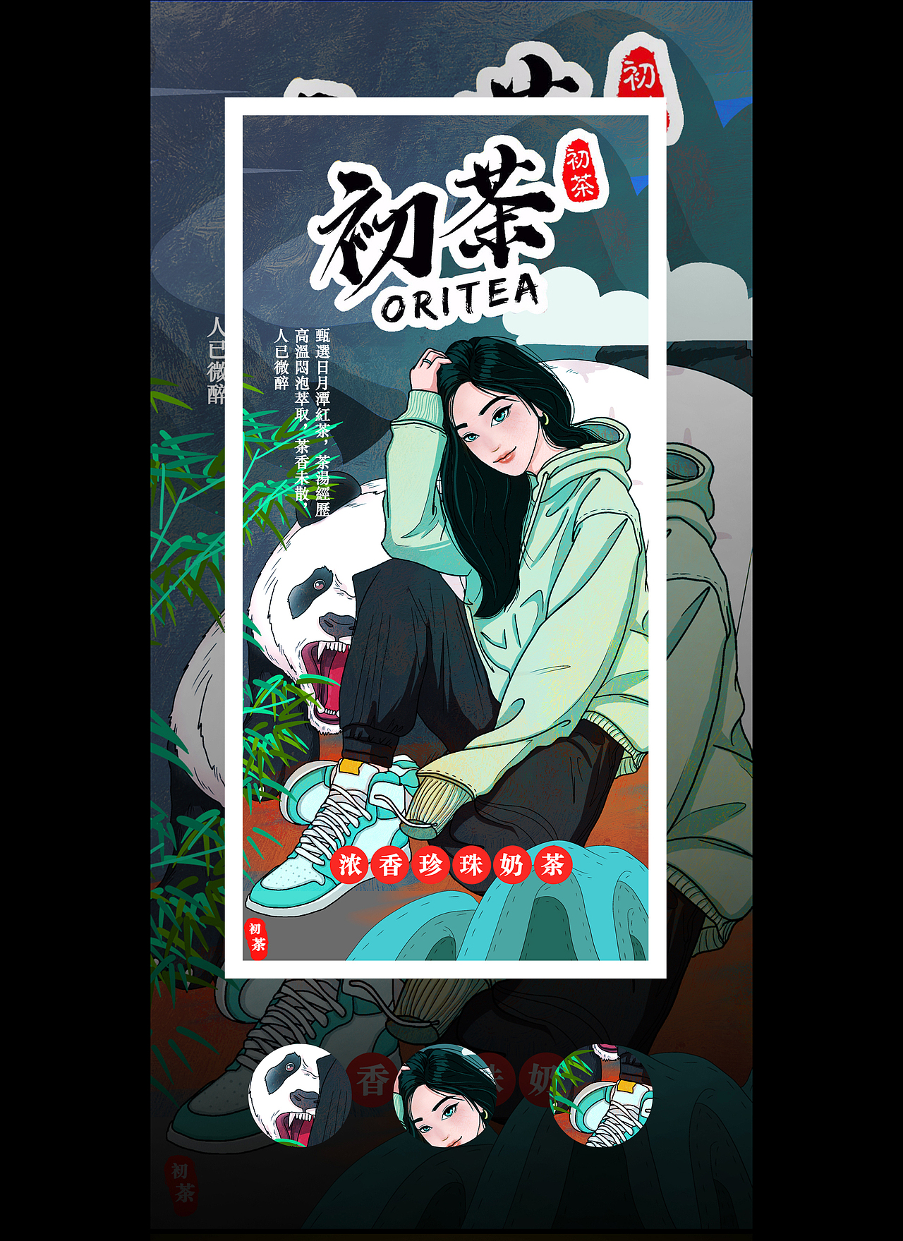 商业插画h5--初茶|ui|闪屏/壁纸|飘摇天使_原创作品-站酷(zcool)