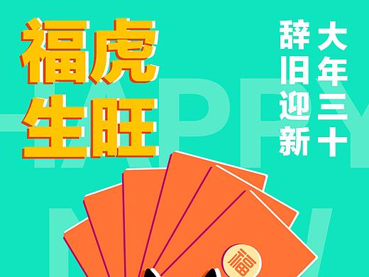 2022虎年动态表情+海报（个人主页-ZNTc2ODk4NjA=） - 海报 - 站酷设计师UlaanDesign原创素材 - 站酷ZCOOL