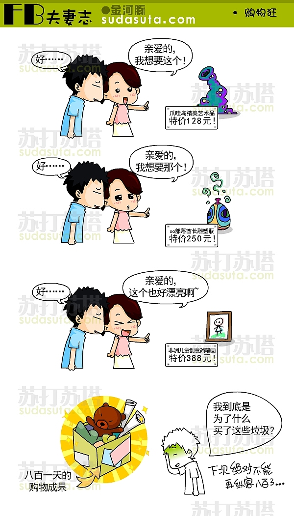 ◆《FB夫妻志》◆（图ZMzQ0NDA3Mg==） - 商业插画 - 站酷设计师一大碗炸酱面原创素材 - 站酷ZCOOL