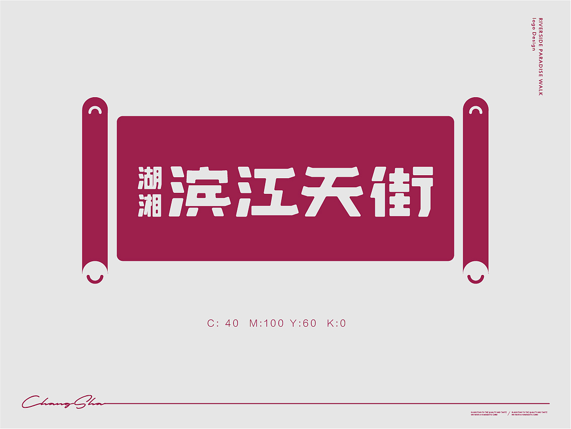 滨江天街logo设计