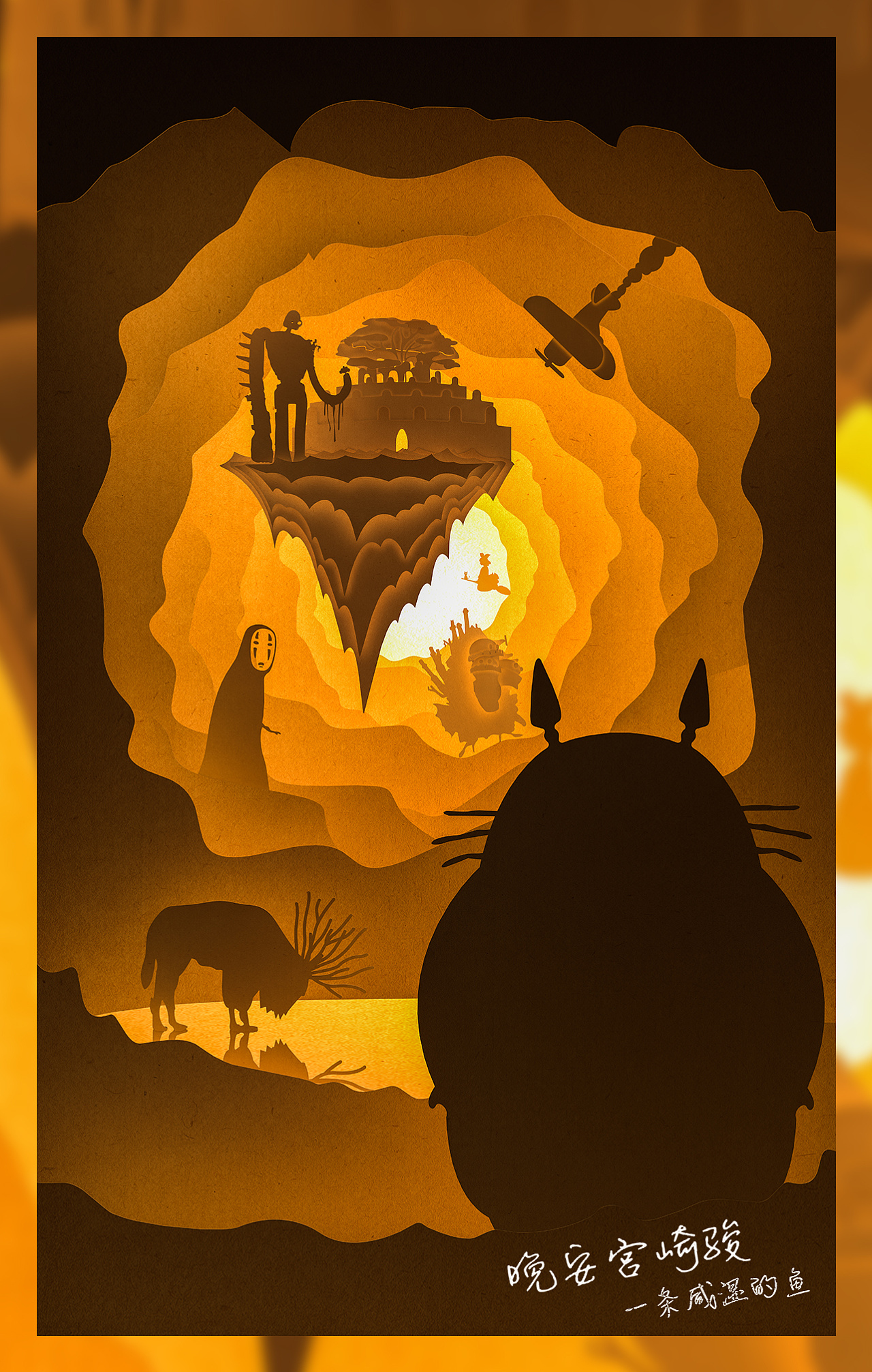 c4d二次尝试-纸雕-晚安宫崎骏