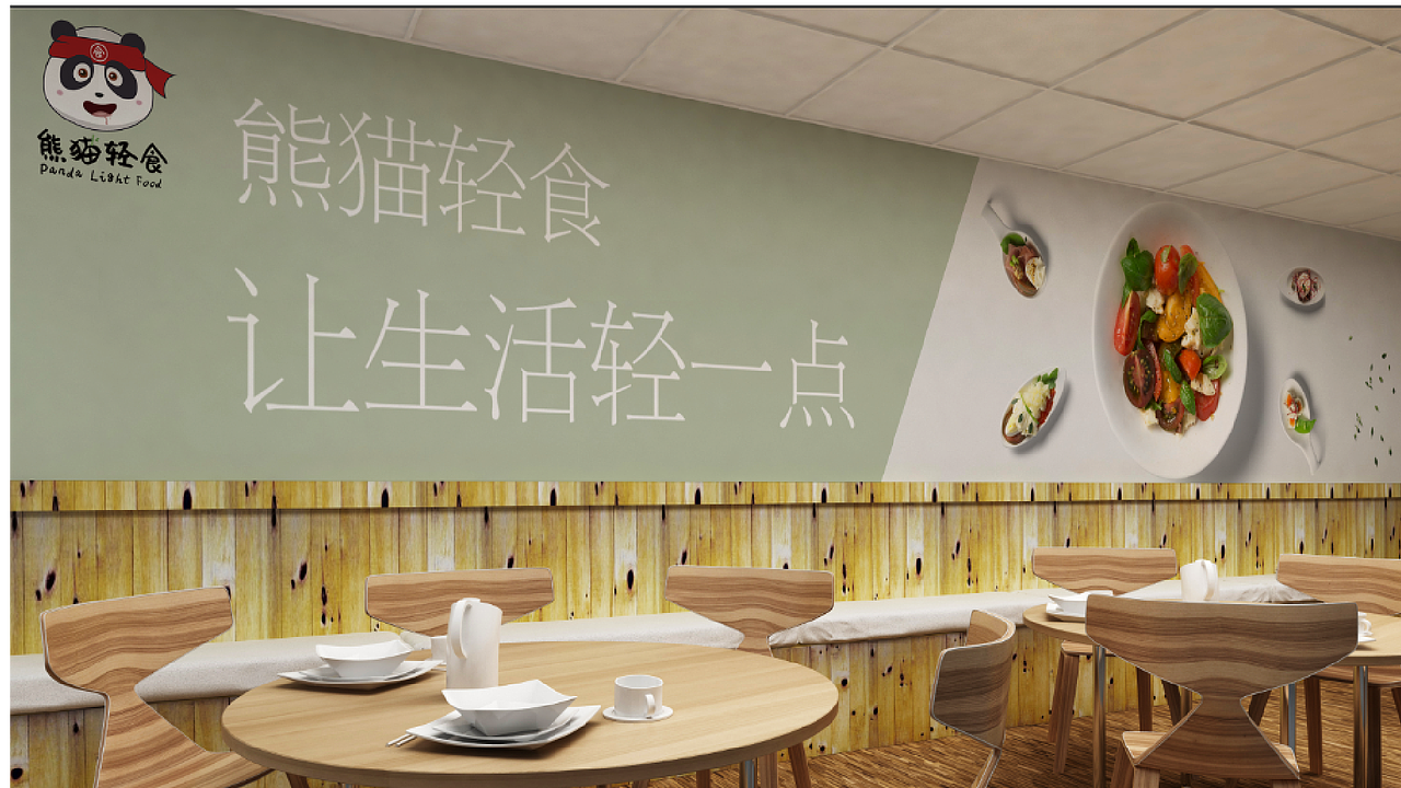 熊猫轻食
