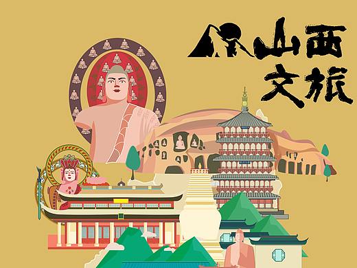 山西文旅