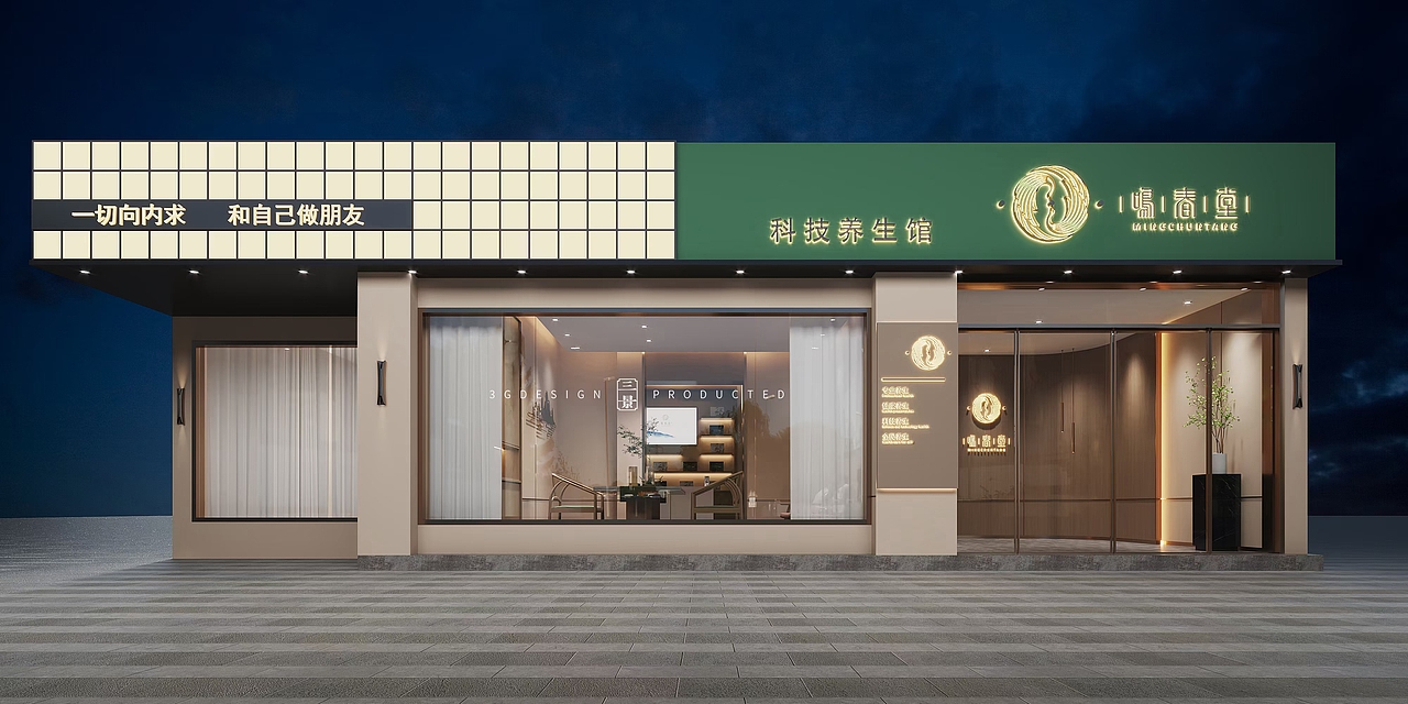 三景装饰鸣春堂养生馆