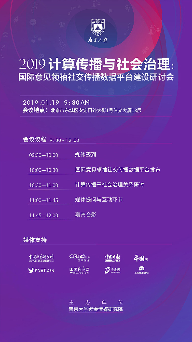 会议议程易拉宝