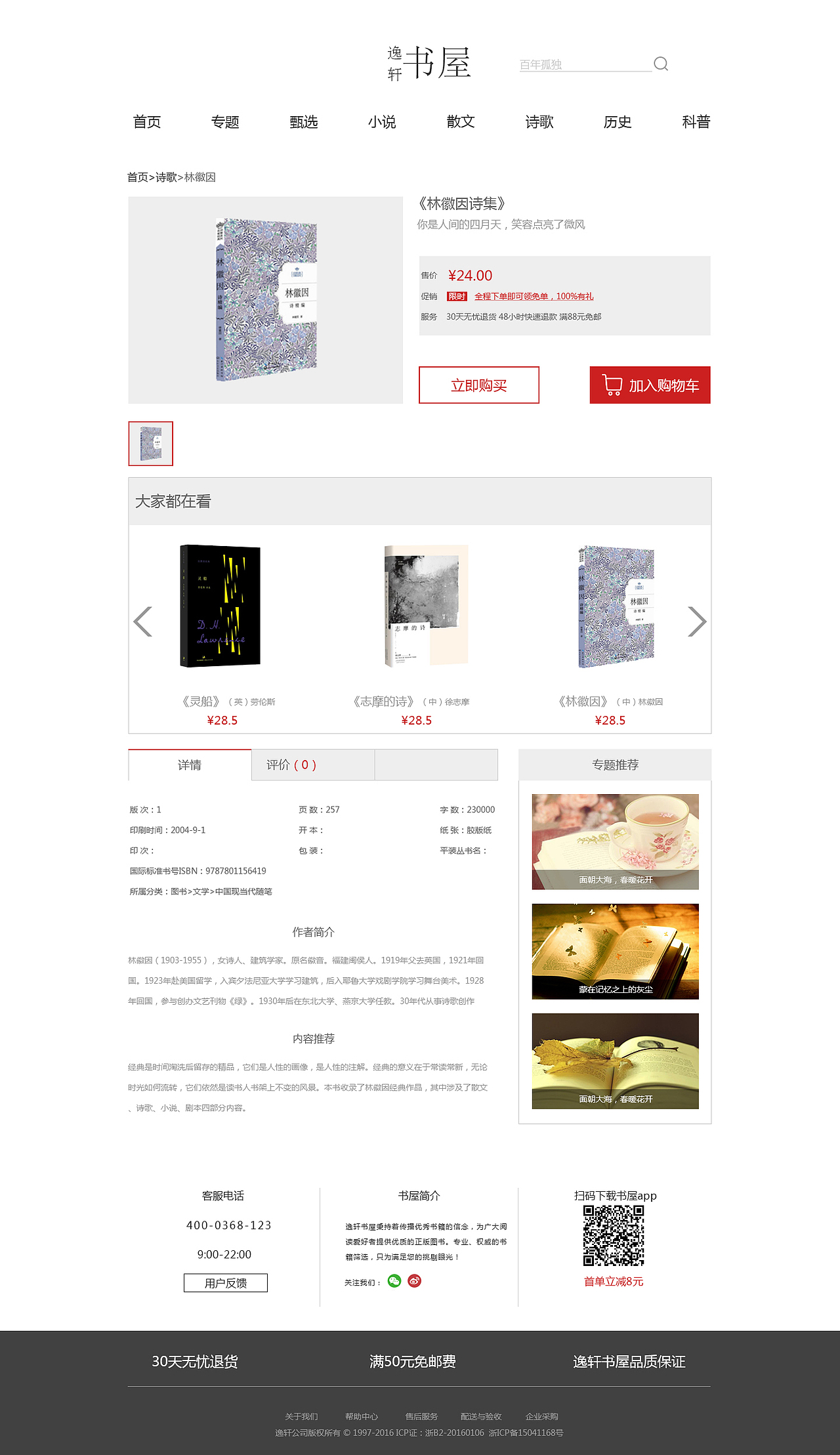 逸轩书屋（图ZNTc0NDU1MzI=） - 电商 - 站酷设计师李斯图亚特原创素材 - 站酷ZCOOL