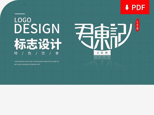 上海君东记特色本帮面馆LOGO视觉系统