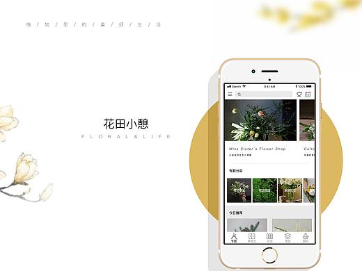 花田小憩（个人主页-ZMzc5NTYzMjA=） - APP界面 - 站酷设计师疯狂的野兔子原创素材 - 站酷ZCOOL