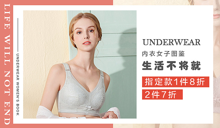 内衣品牌日（图ZMjAwODY4NTI4） - 电商 - 站酷设计师资深视觉设计师原创素材 - 站酷ZCOOL