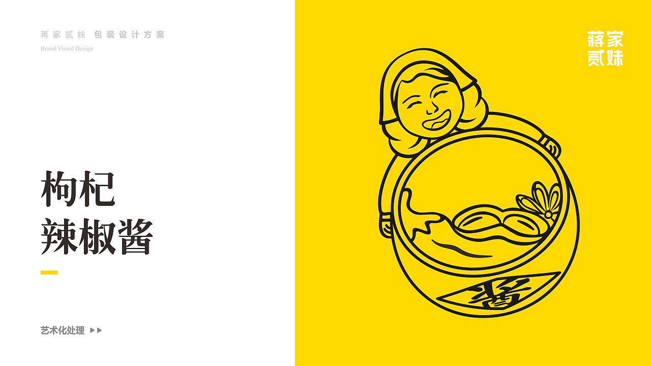 蒋家贰妹辣酱包装设计方案（图ZMjE1MTM1NTk2） - 包装 - 站酷设计师卫冷冷原创素材 - 站酷ZCOOL